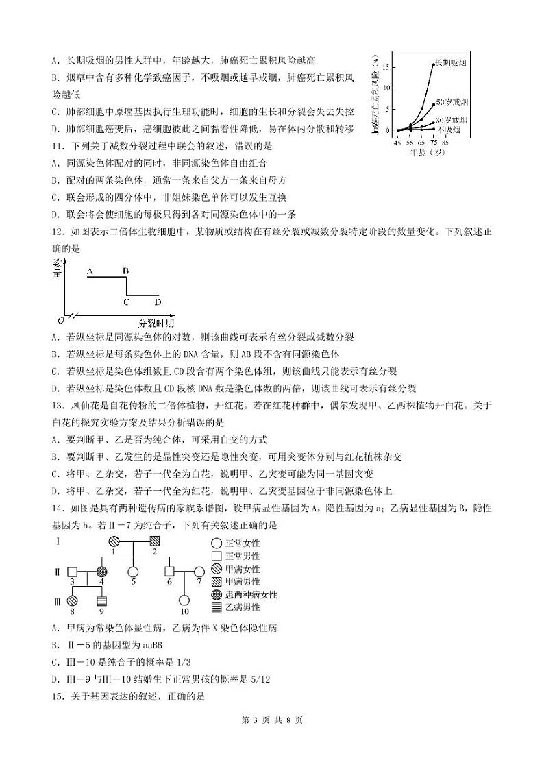 2022届安徽省六校教育研究会高三上学期8月第一次素质测试生物试题 PDF版03