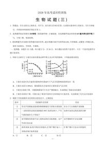 2020届山东省泰安肥城市高三适应性训练（三）生物试题 PDF版