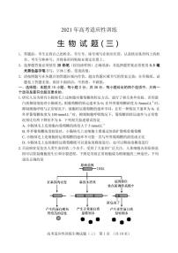 2021届山东省泰安肥城市高三下学期高考适应性训练（三）生物试题 PDF版