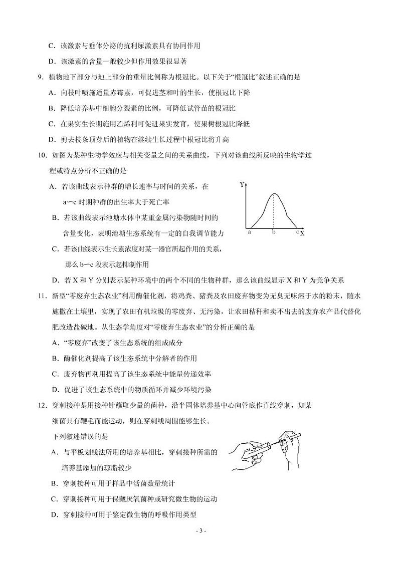 2020届山东省泰安肥城市高三适应性训练（二）生物试题 PDF版03