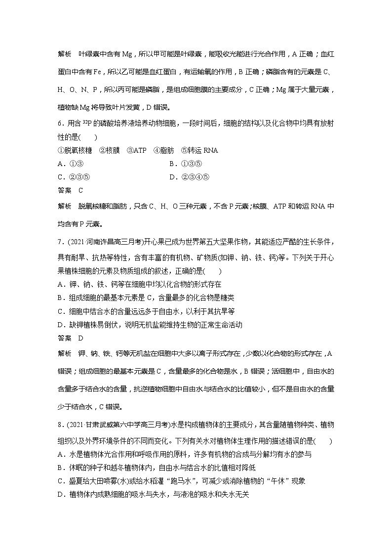 2022届高考生物一轮复习专题训练4　梳理组成细胞的元素和无机物（解析版）第3页