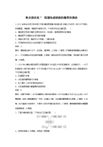 2022届高考生物一轮复习专题训练7　梳理组成细胞的糖类和脂质（解析版）