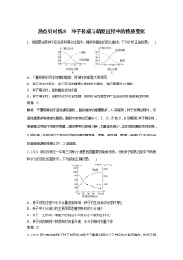 2022届高考生物一轮复习专题训练8　种子形成与萌发过程中的物质变化　（解析版）