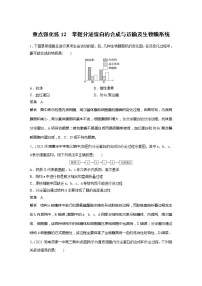 2022届高考生物一轮复习专题训练12　掌握分泌蛋白的合成与运输及生物膜系统　（解析版）