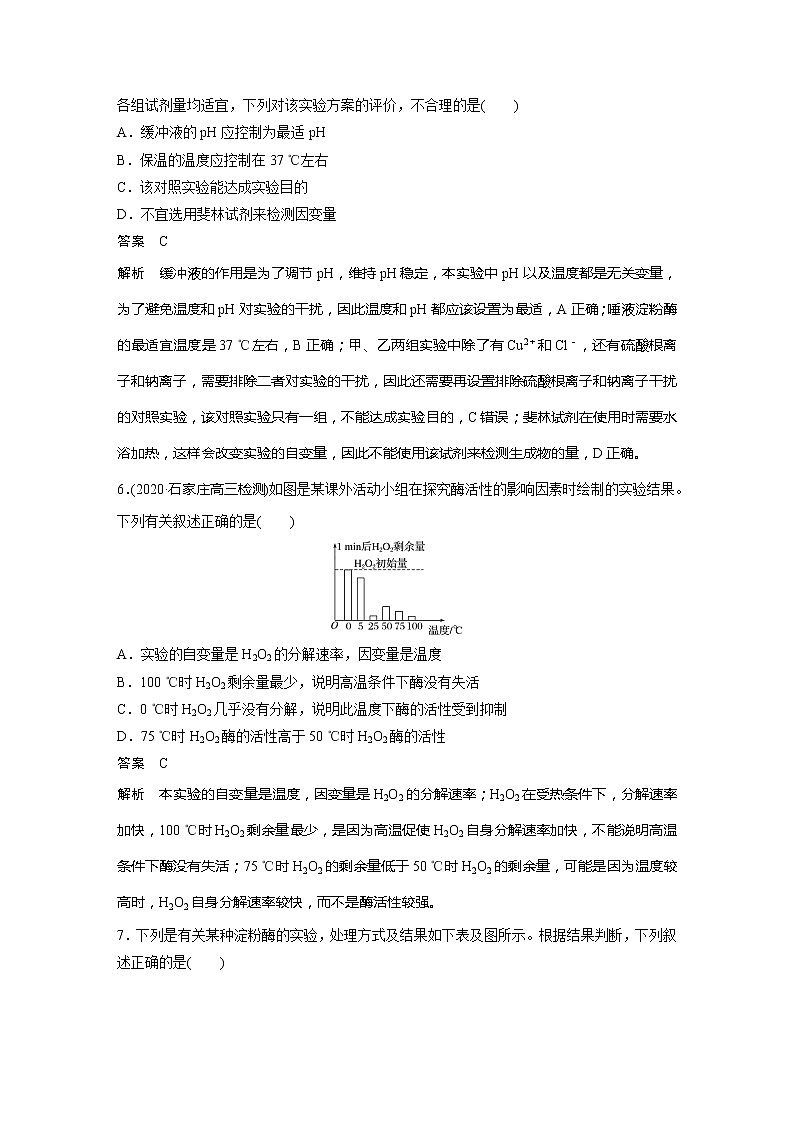 2022届高考生物一轮复习专题训练18　突破与酶相关的探究实验（解析版）第3页