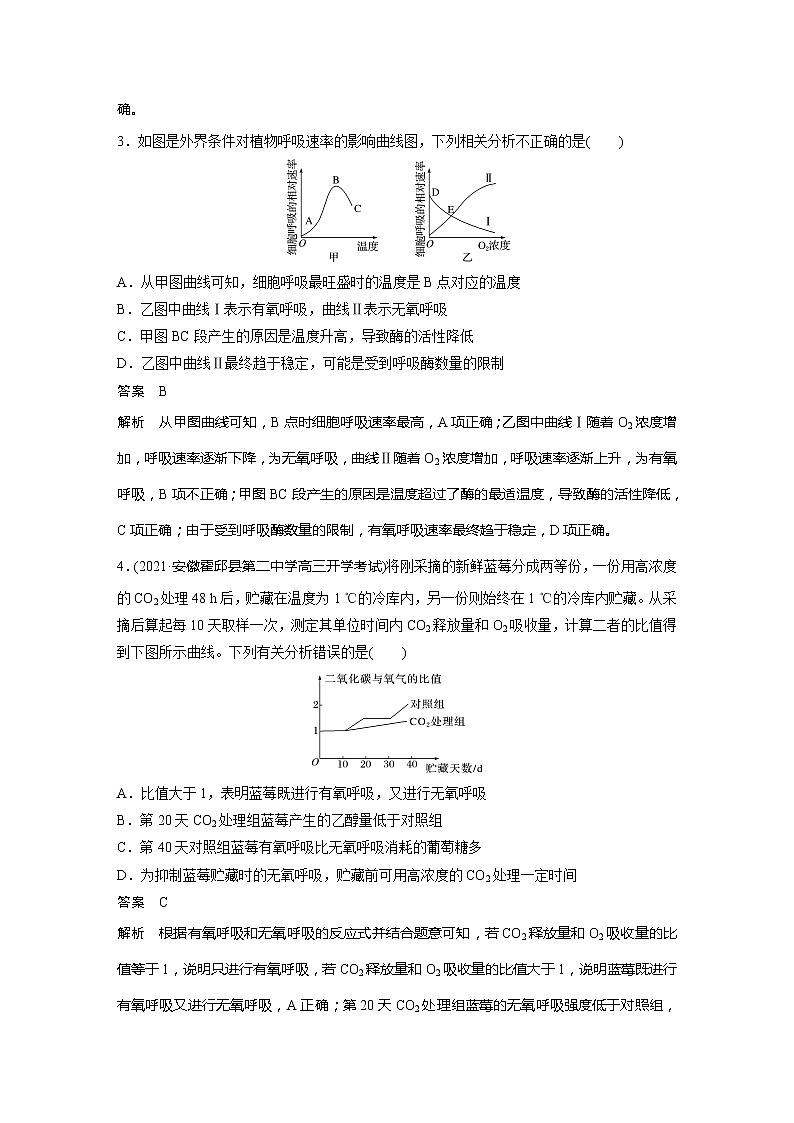 2022届高考生物一轮复习专题训练20　理清细胞呼吸的影响因素及应用　（解析版）第2页