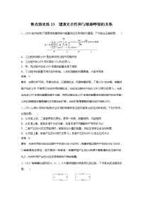 2022届高考生物一轮复习专题训练23　理清光合作用与细胞呼吸的关系（解析版）