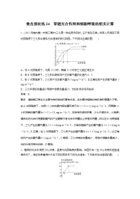 2022届高考生物一轮复习专题训练24　掌握光合作用和细胞呼吸的相关计算（解析版）