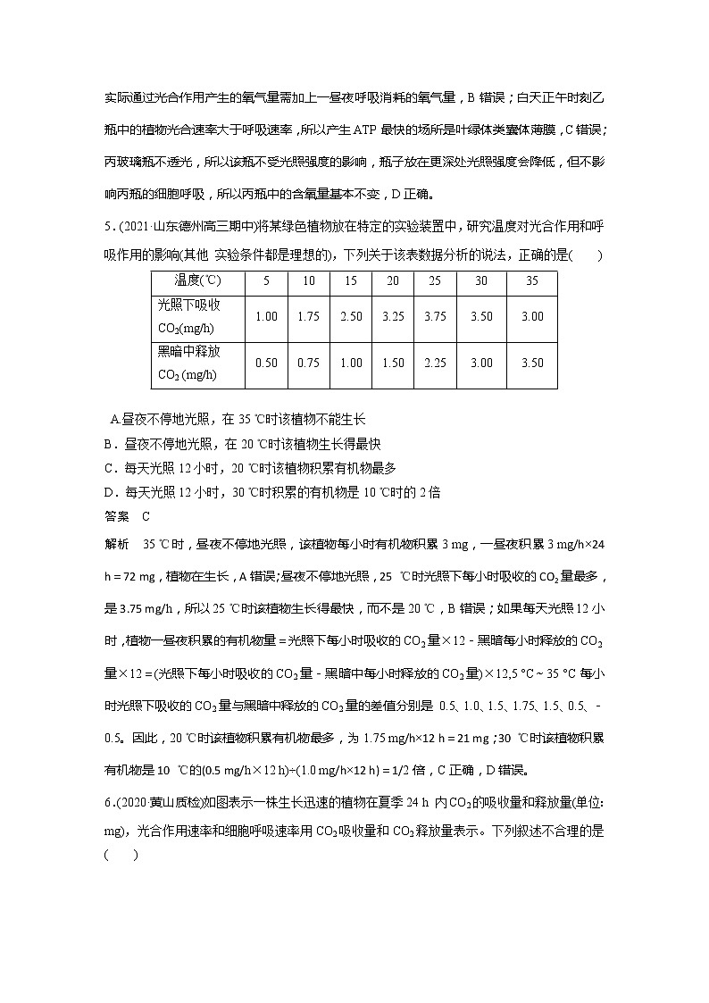 2022届高考生物一轮复习专题训练24　掌握光合作用和细胞呼吸的相关计算（解析版）第3页