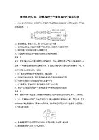 2022届高考生物一轮复习专题训练26　聚焦绿叶中色素提取和分离的实验　（解析版）