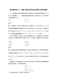 2022届高考生物一轮复习专题训练35　突破“连续自交及自由交配”的相关题型　　　　　　　　　　（解析版）