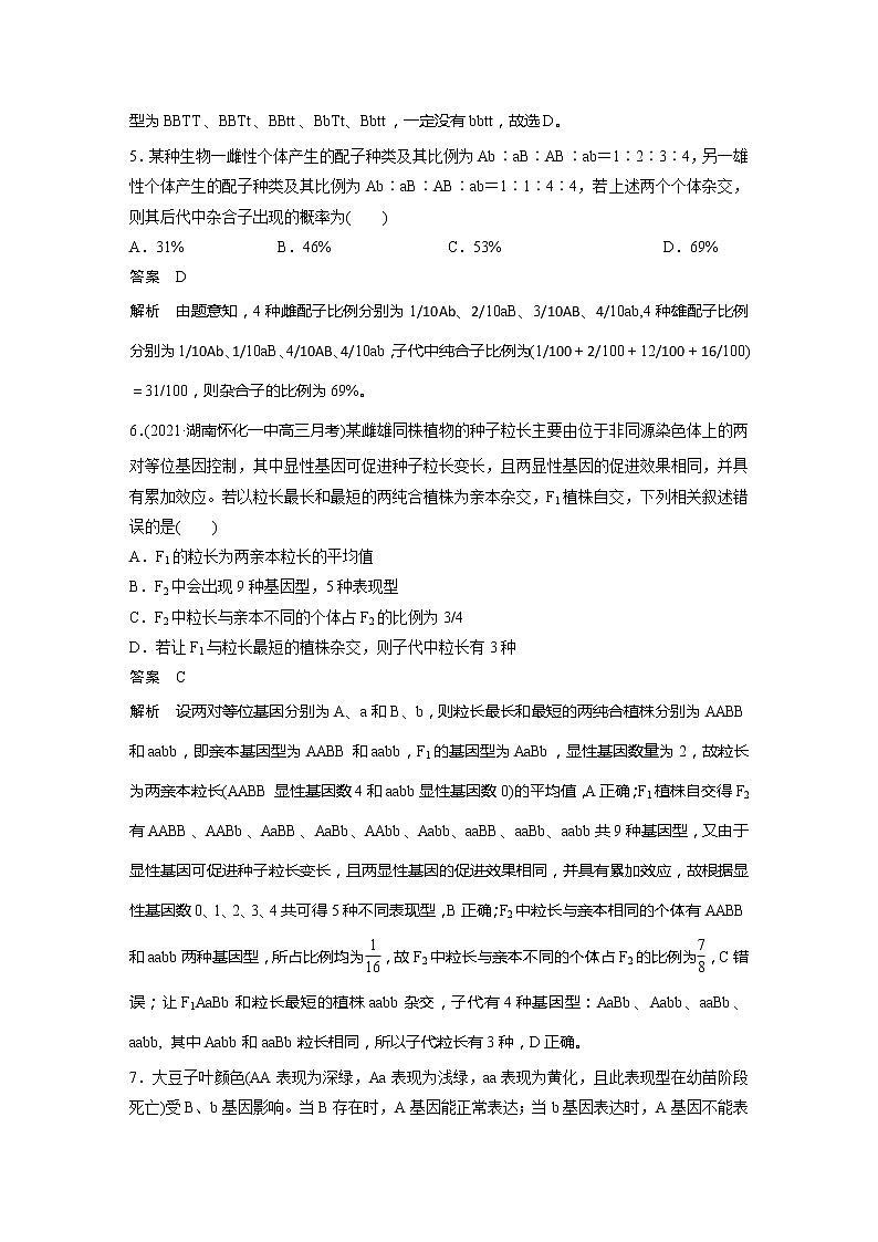2022届高考生物一轮复习专题训练38　突破自由组合定律“特殊比例”的相关题型　　　（解析版）第3页