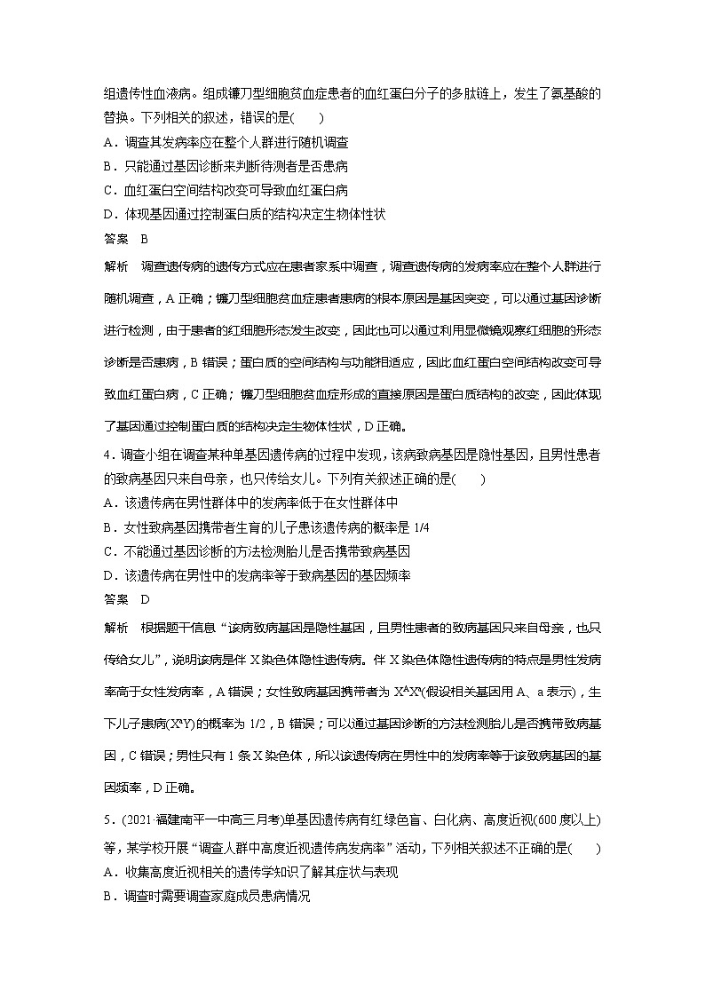 2022届高考生物一轮复习专题训练41　聚焦人类遗传病及其调查实验（解析版）第2页