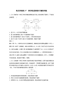 2022届高考生物一轮复习专题训练57　解决电流表指针偏转问题　（解析版）