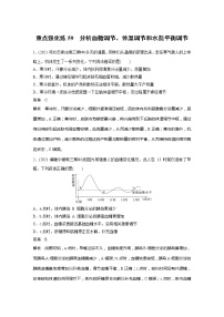 2022届高考生物一轮复习专题训练59　分析血糖调节、体温调节和水盐平衡调节（解析版）