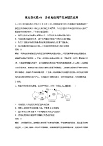 2022届高考生物一轮复习专题训练61　分析免疫调节的原理及应用（解析版）