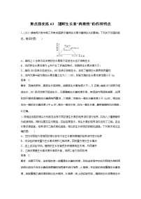 2022届高考生物一轮复习专题训练63　理解生长素“两重性”的作用特点　　　（解析版）