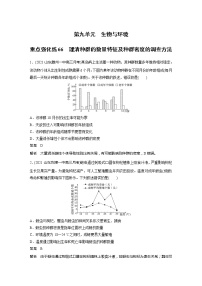 2022届高考生物一轮复习专题训练66　理清种群的数量特征及种群密度的调查方法　　（解析版）