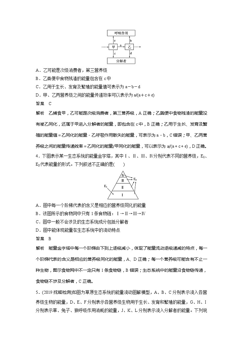 2022届高考生物一轮复习专题训练70　分析生态系统的能量流动过程及应用（解析版）第2页