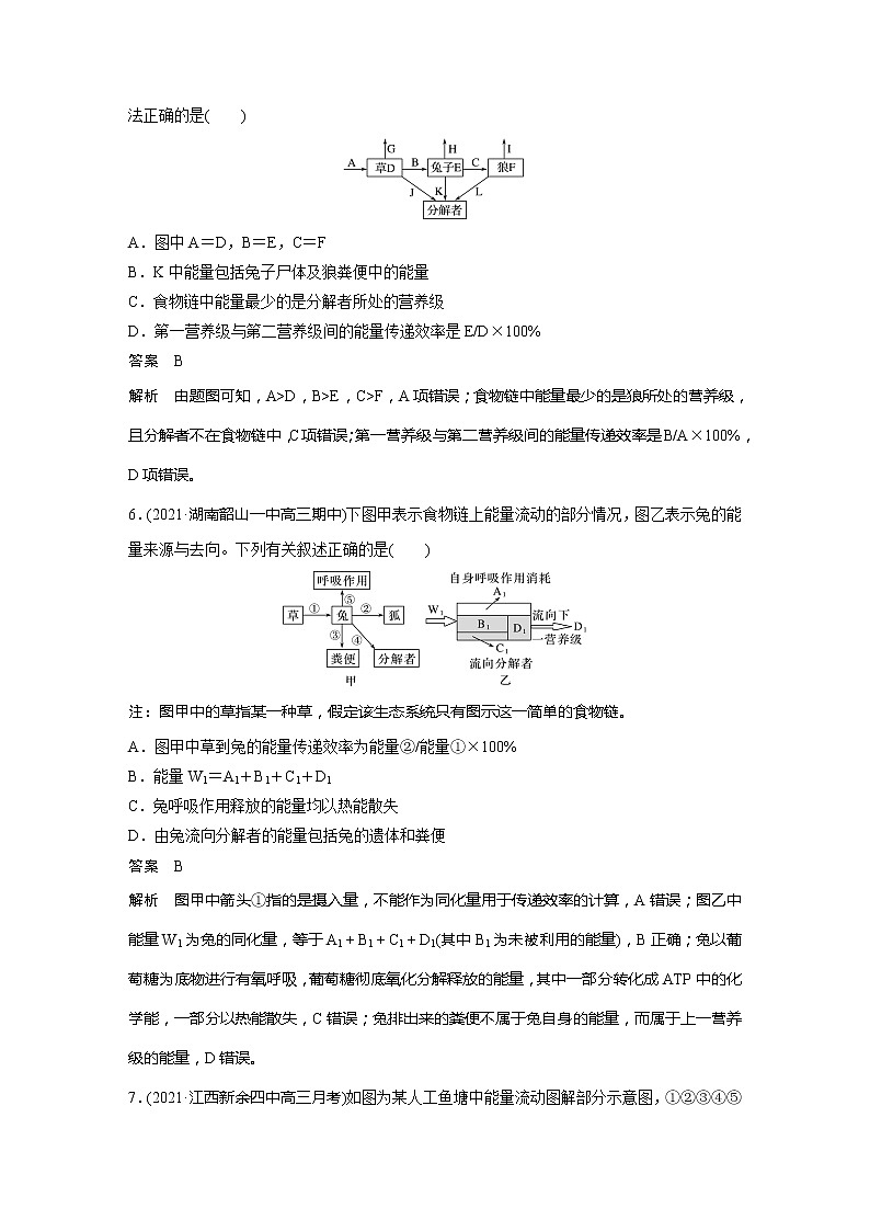 2022届高考生物一轮复习专题训练70　分析生态系统的能量流动过程及应用（解析版）第3页