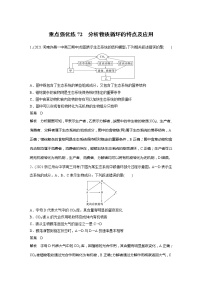 2022届高考生物一轮复习专题训练72　分析物质循环的特点及应用（解析版）