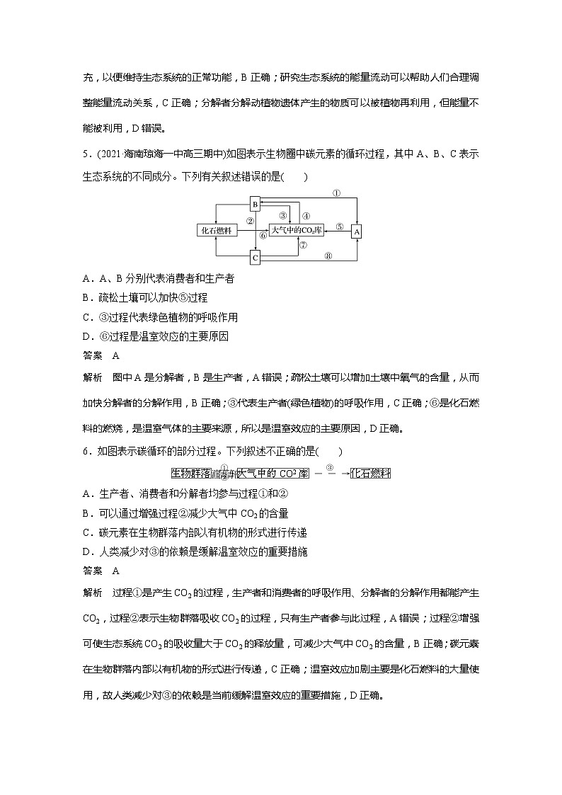 2022届高考生物一轮复习专题训练72　分析物质循环的特点及应用（解析版）第3页