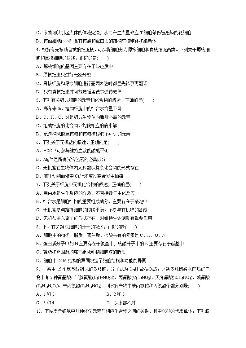 2022届高考生物一轮复习单元过关检测一　细胞的概述及其分子组成【解析版】第2页