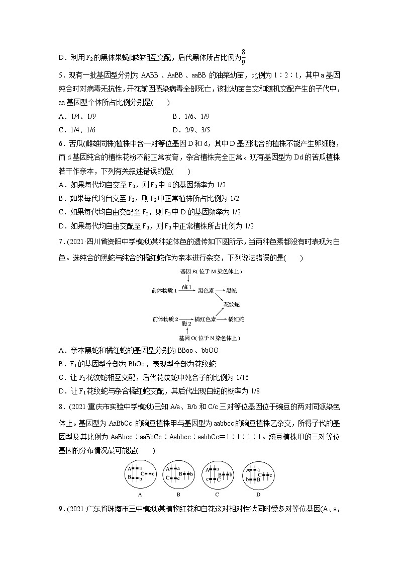 2022届高考生物一轮复习单元过关检测五　基因的传递规律【解析版】第2页