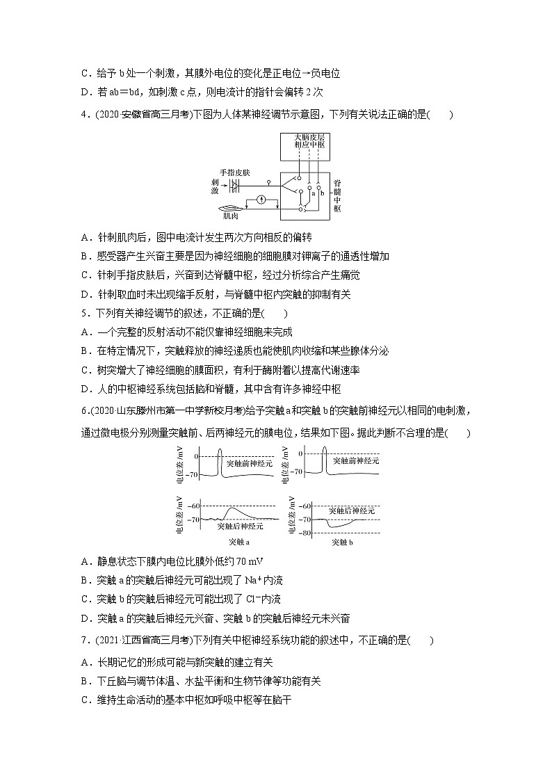 2022届高考生物一轮复习单元过关检测八　生命活动的调节【解析版】第2页