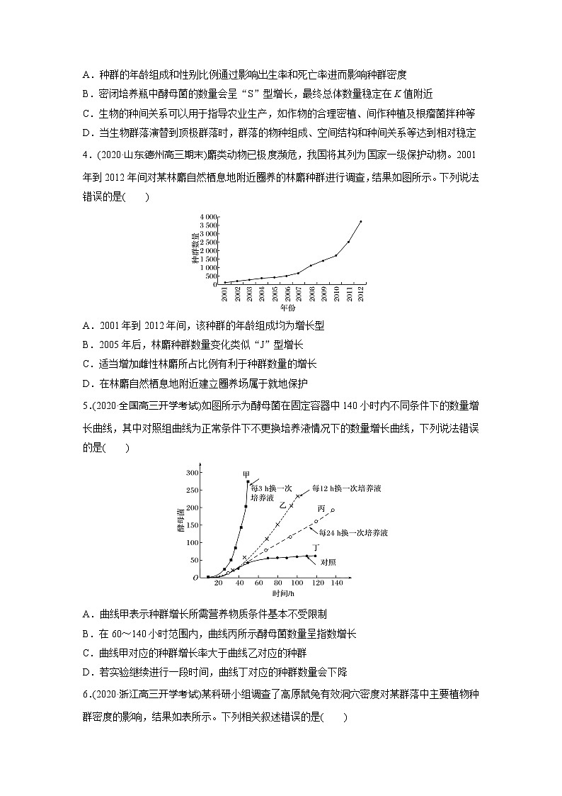 2022届高考生物一轮复习单元过关检测九　生物与环境【解析版】第2页