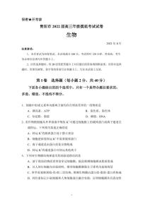 2022届贵州省贵阳市高三上学期8月摸底考试生物试题  PDF版