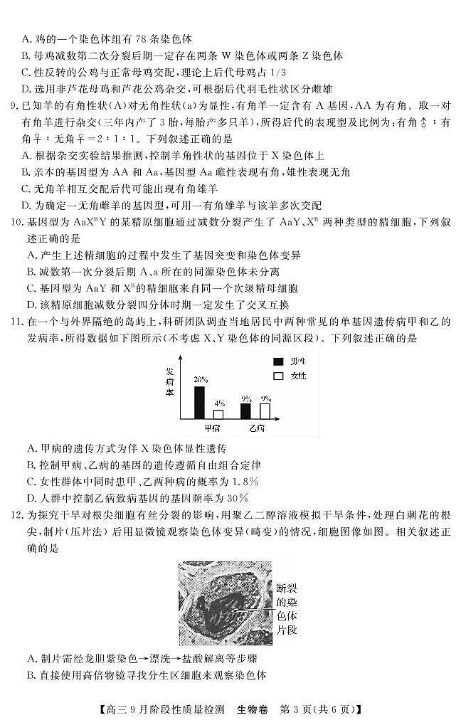 1生物试卷第3页