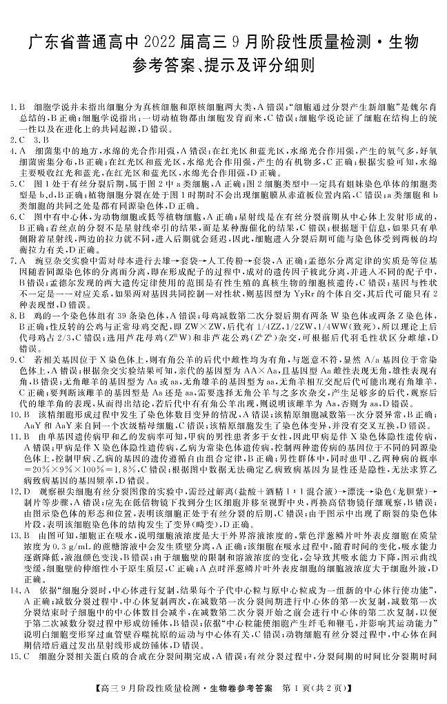 2生物答案第1页