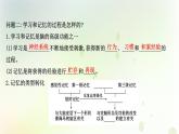 新教材高中生物第2章神经调节第5节人脑的高级功能课件新人教版选择性必修第一册