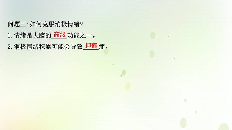 新教材高中生物第2章神经调节第5节人脑的高级功能课件新人教版选择性必修第一册05