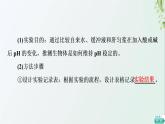 新教材高中生物第1章人体的内环境与稳态探究实践模拟生物体维持pH的稳定课件新人教版选择性必修1