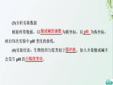 新教材高中生物第1章人体的内环境与稳态探究实践模拟生物体维持pH的稳定课件新人教版选择性必修1
