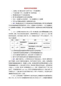 2022版高考生物一轮复习课时评价19基因突变和基因重组含解析新人教版