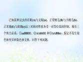 2022版新教材高考生物一轮复习第5单元遗传的基本规律与伴性遗传实验探究系列5遗传类实验的设计方案课件新人教版