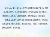 2022版新教材高考生物一轮复习第5单元遗传的基本规律与伴性遗传实验探究系列5遗传类实验的设计方案课件新人教版
