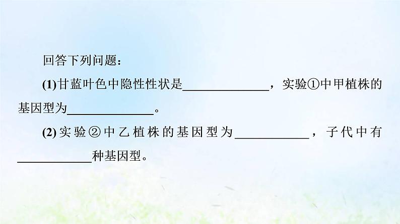 2022版新教材高考生物一轮复习第5单元遗传的基本规律与伴性遗传高频考点进阶课3自由组合定律在特殊情况下的重点题型课件新人教版第4页