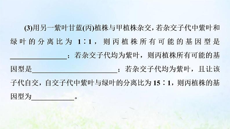 2022版新教材高考生物一轮复习第5单元遗传的基本规律与伴性遗传高频考点进阶课3自由组合定律在特殊情况下的重点题型课件新人教版第5页