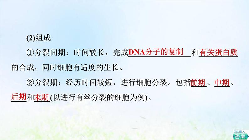 2022版新教材高考生物一轮复习第4单元细胞的生命历程第10课细胞的增殖课件新人教版05