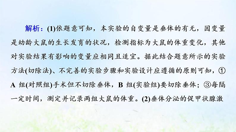 2022版新教材高考生物一轮复习第3单元细胞的能量供应和利用实验探究系列3实验变量的分析课件新人教版第6页