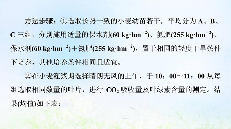 2022版新教材高考生物一轮复习第8单元生命活动的调节实验探究系列7实验方案的评价与修正课件新人教版04