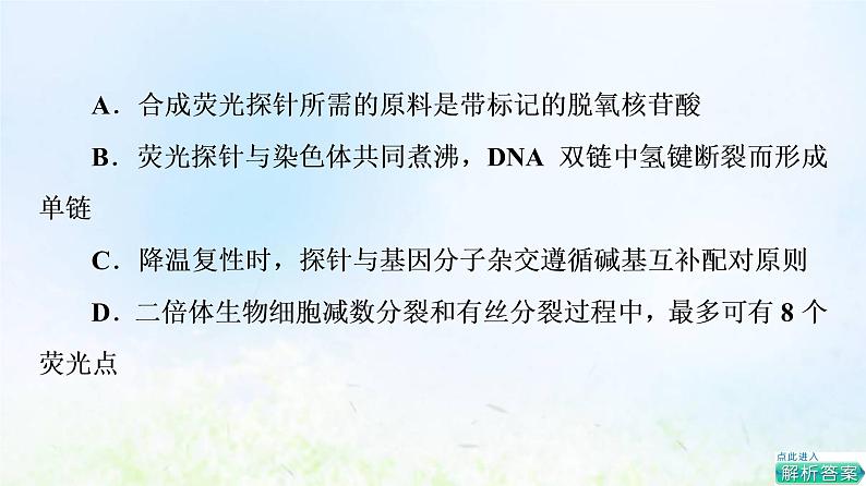 2022版新教材高考生物一轮复习第10单元生物技术与工程大概念升华课选择性必修概念5课件新人教版05