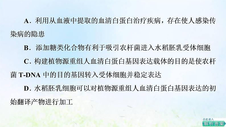 2022版新教材高考生物一轮复习第10单元生物技术与工程大概念升华课选择性必修概念5课件新人教版08