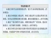 2022版新教材高考生物一轮复习第9单元生物与环境第31课生态系统的信息传递和稳定性课件新人教版