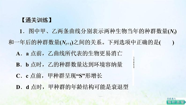 2022版新教材高考生物一轮复习第9单元生物与环境大概念升华课选择性必修概念2课件新人教版04