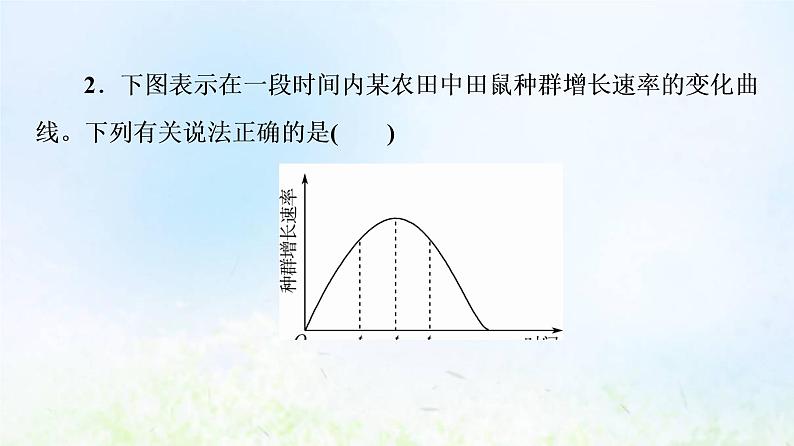 2022版新教材高考生物一轮复习第9单元生物与环境大概念升华课选择性必修概念2课件新人教版06